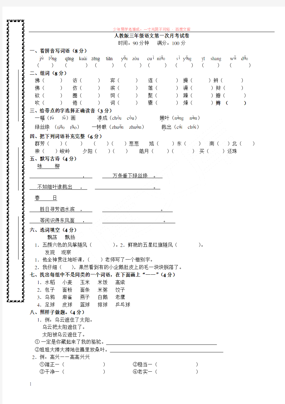 小学三年级下册语文月考试卷