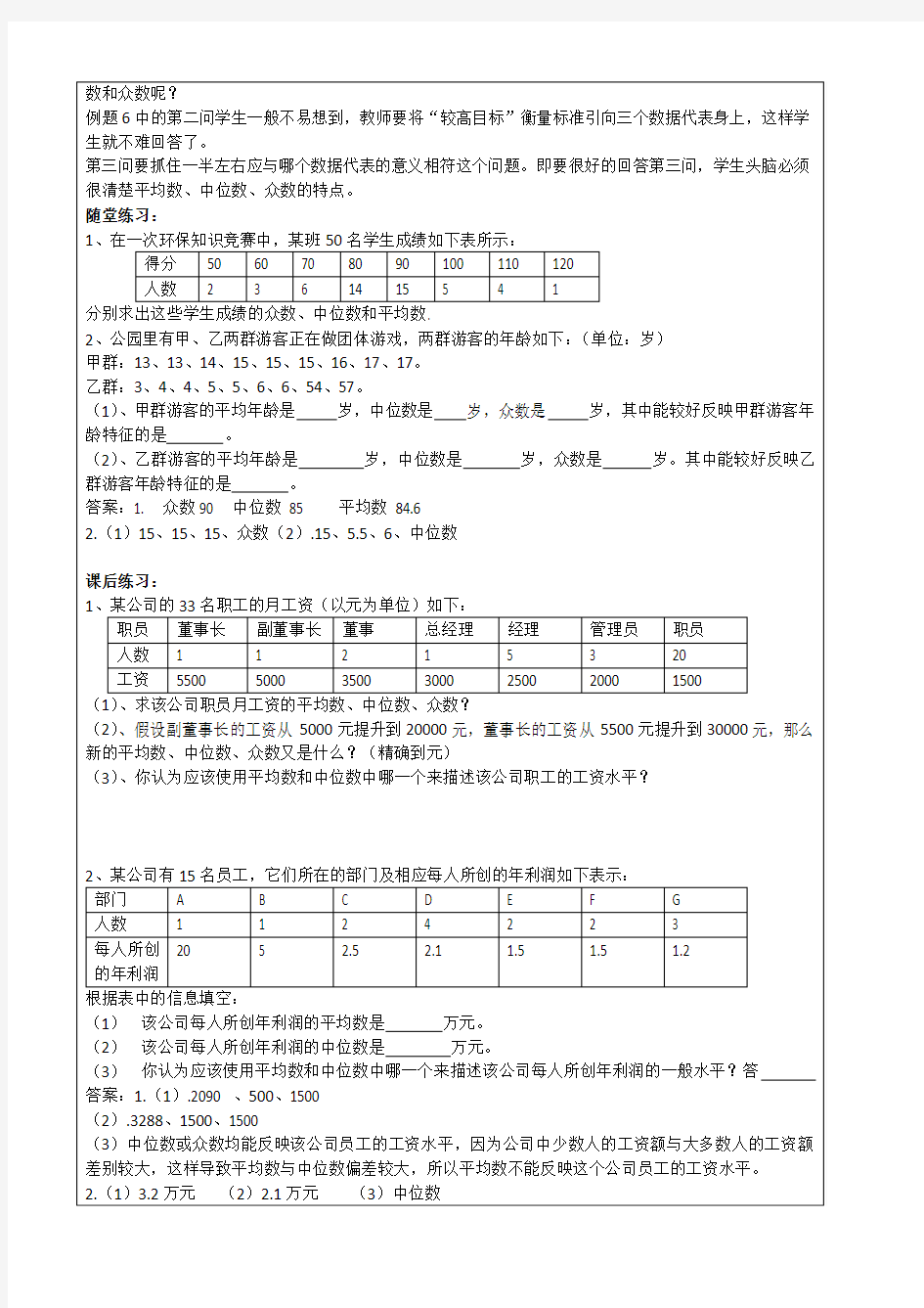 中位数与众数2