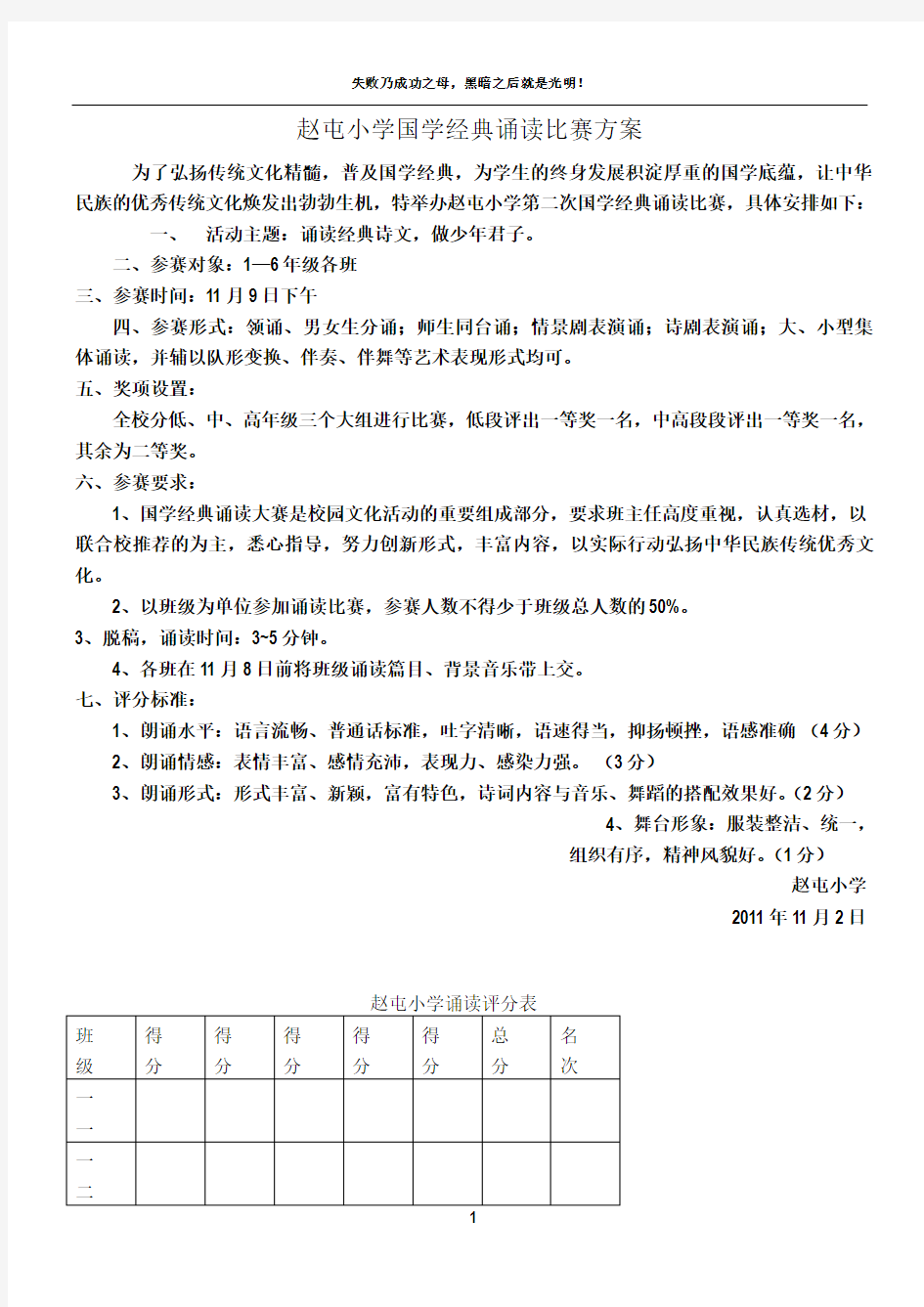 赵屯小学国学经典诵读比赛方案