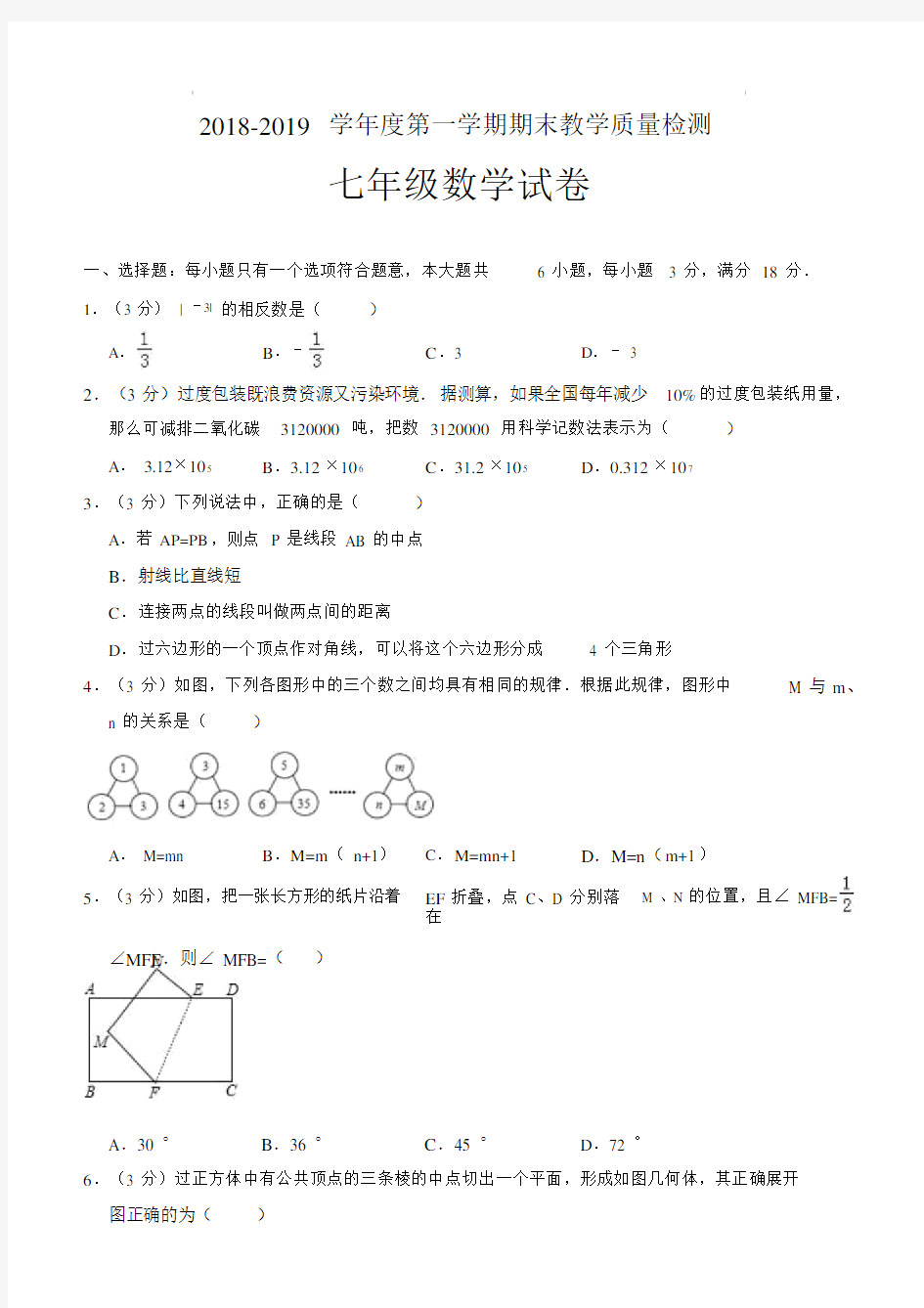 20xx-20xx学年度第一学期期末教学质量检测含参考答案.doc