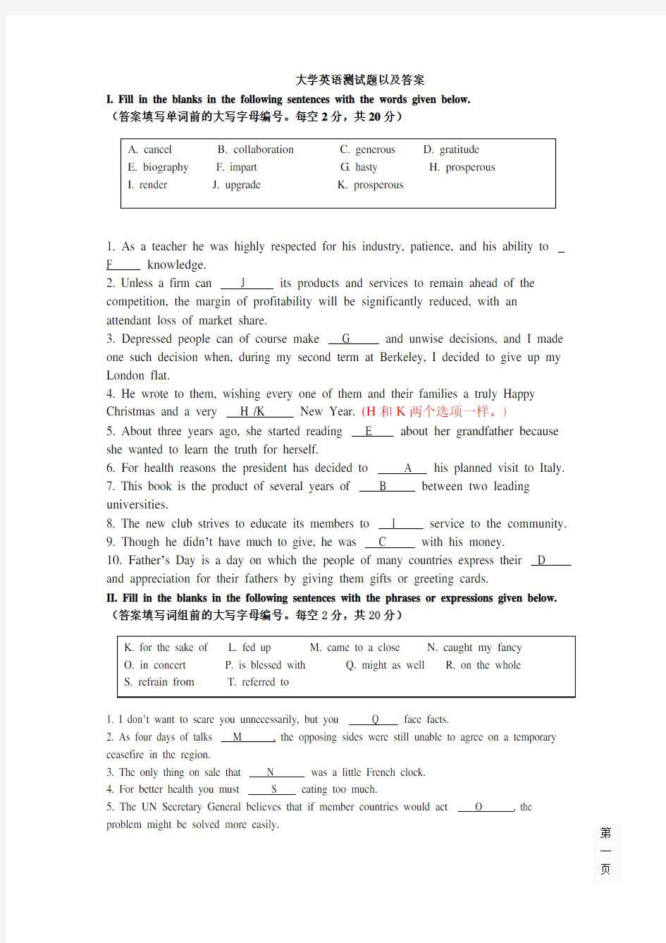 (完整版)大学英语测试题及答案