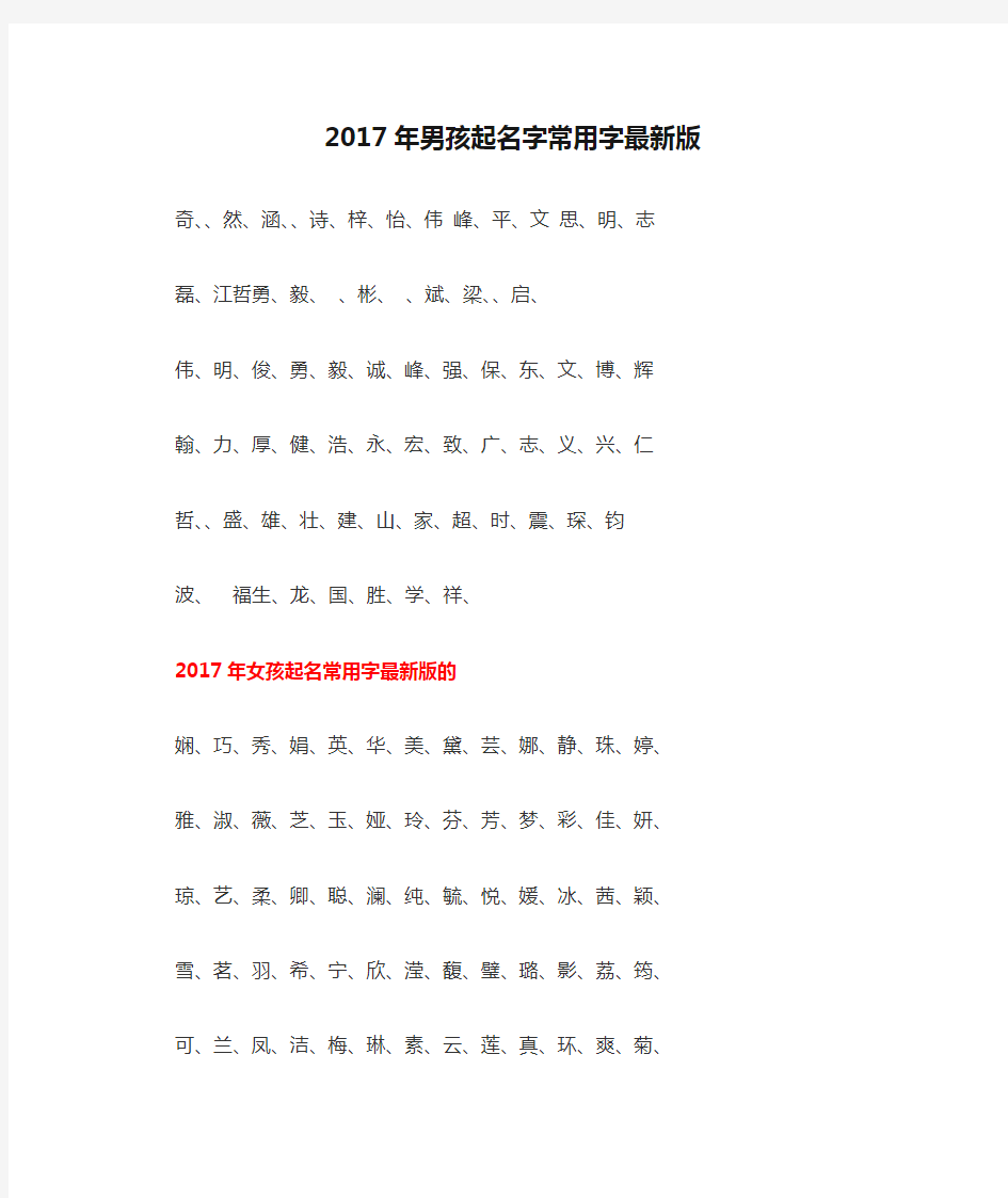 2017年男孩起名字常用字最新版