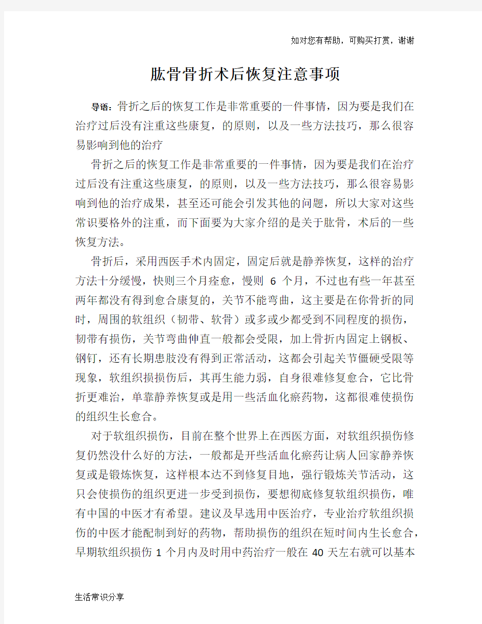 肱骨骨折术后恢复注意事项