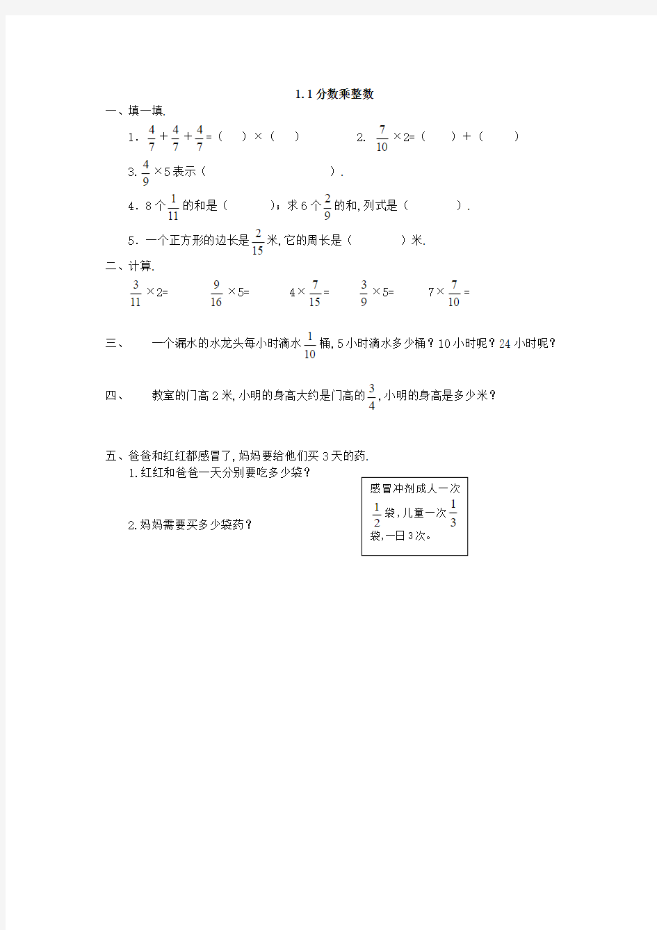 1.1 分数乘整数练习题