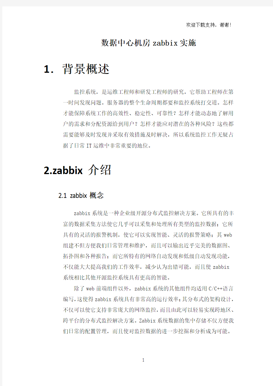 Zabbix246服务器端配置手册