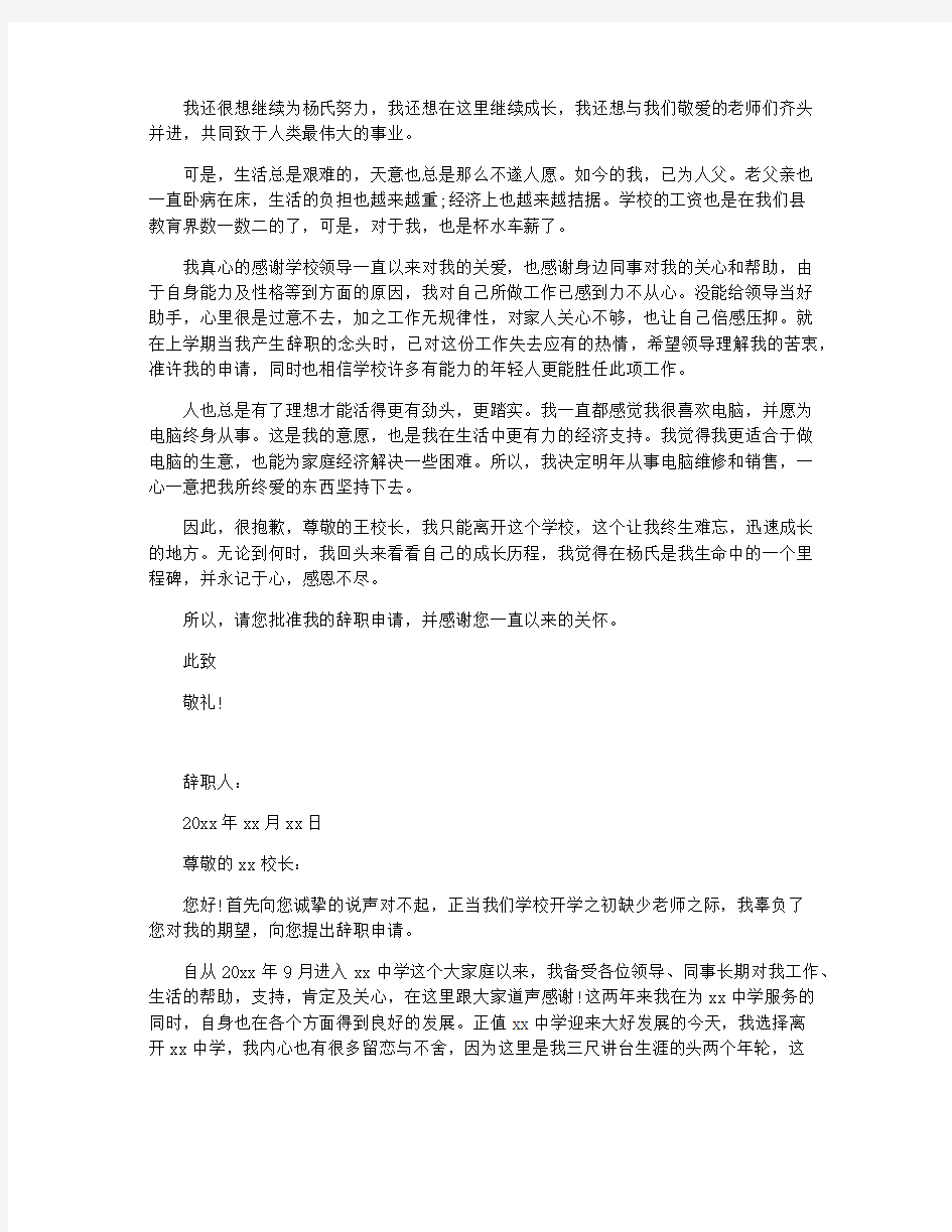 教师辞职报告范文最新