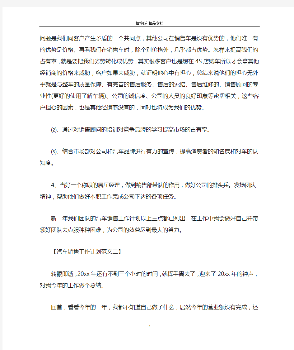 汽车公司销售部门工作计划