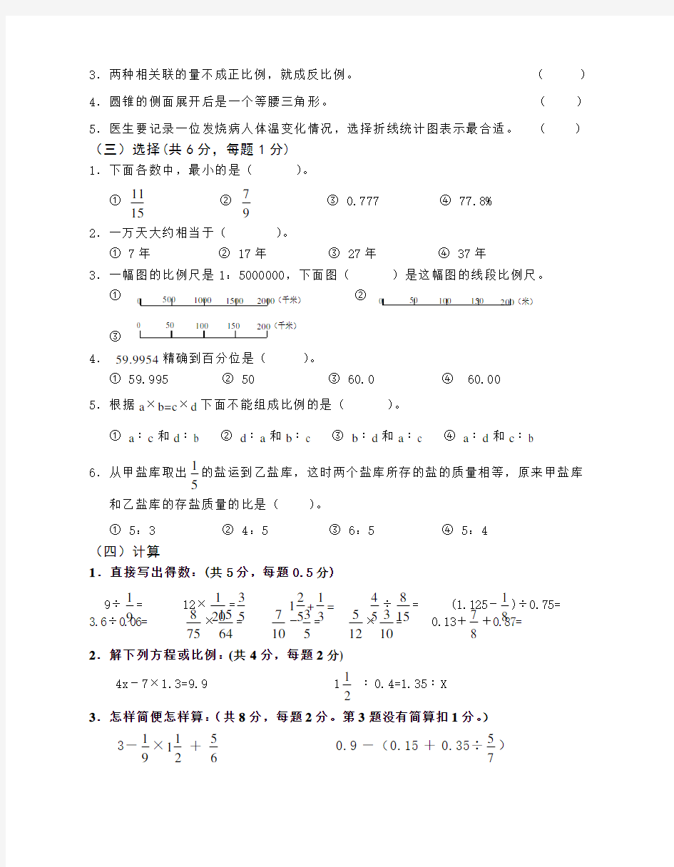 2017年小学毕业考试数学试卷