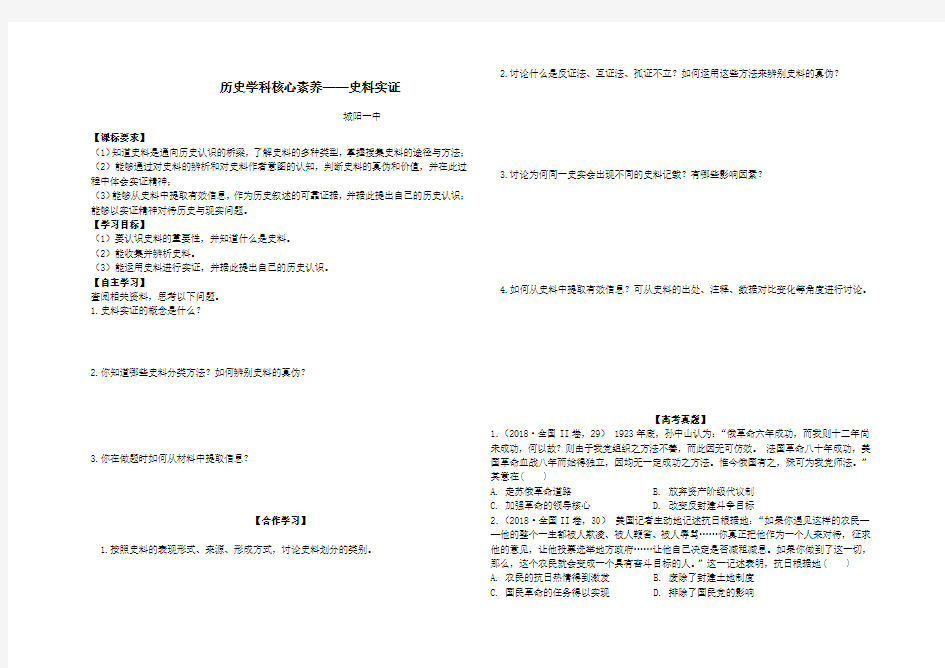 高中历史学科核心素养——史料实证 学案设计