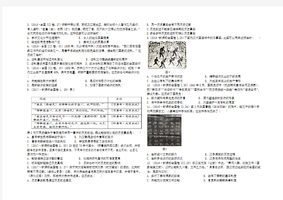 高中历史学科核心素养——史料实证 学案设计