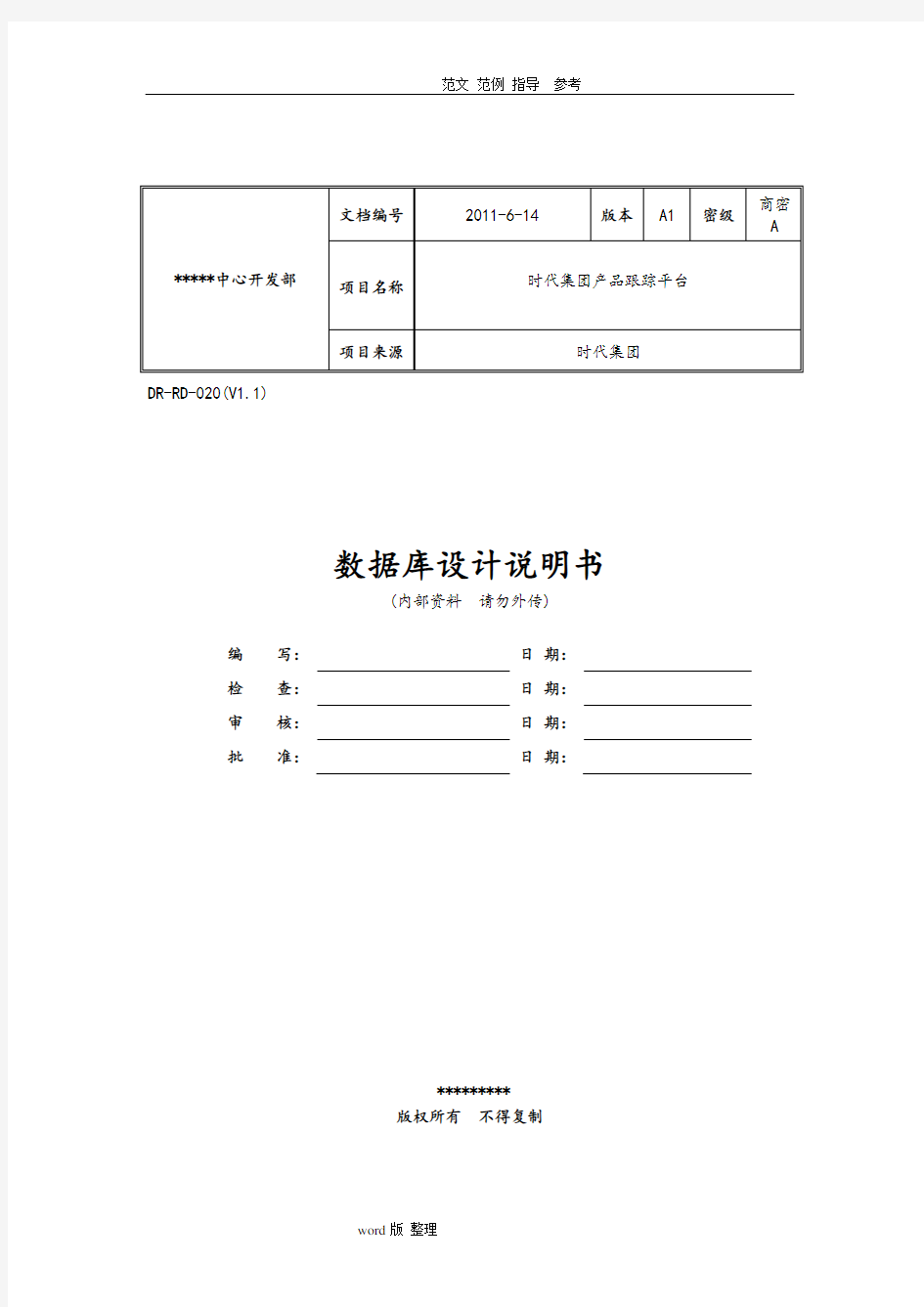 数据库设计文档模板