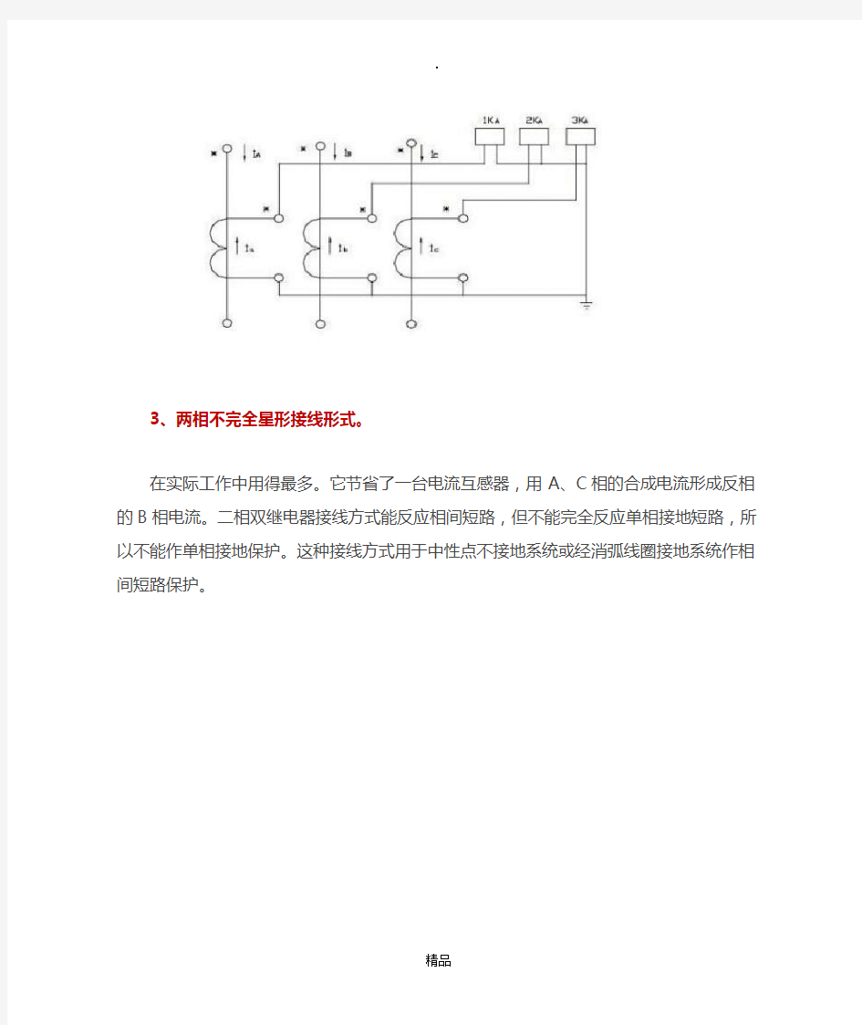 电流互感器的接法