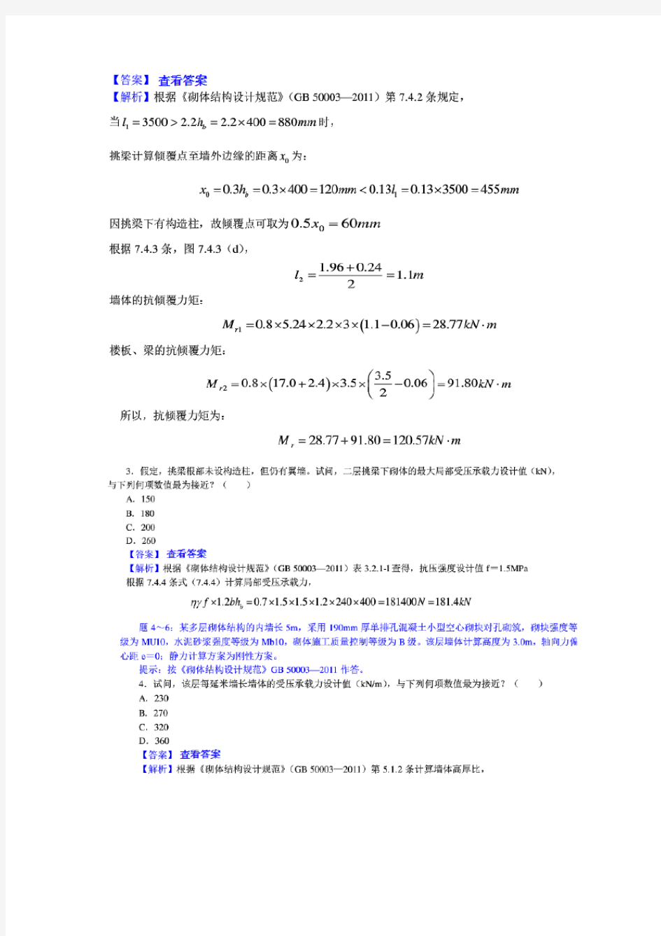 2016年二级结构师下午考试真题及解析