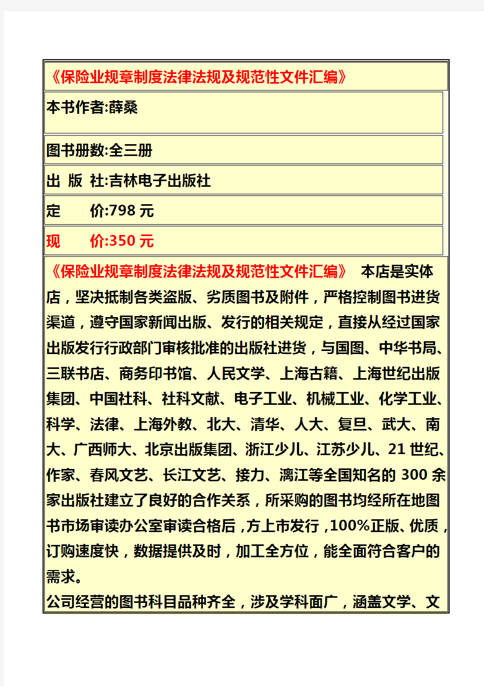 保险业规章制度法律法规及规范性文件汇编