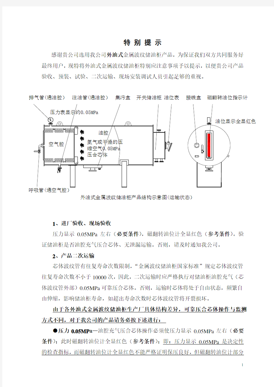 外油式金属波纹储油柜注意事项1