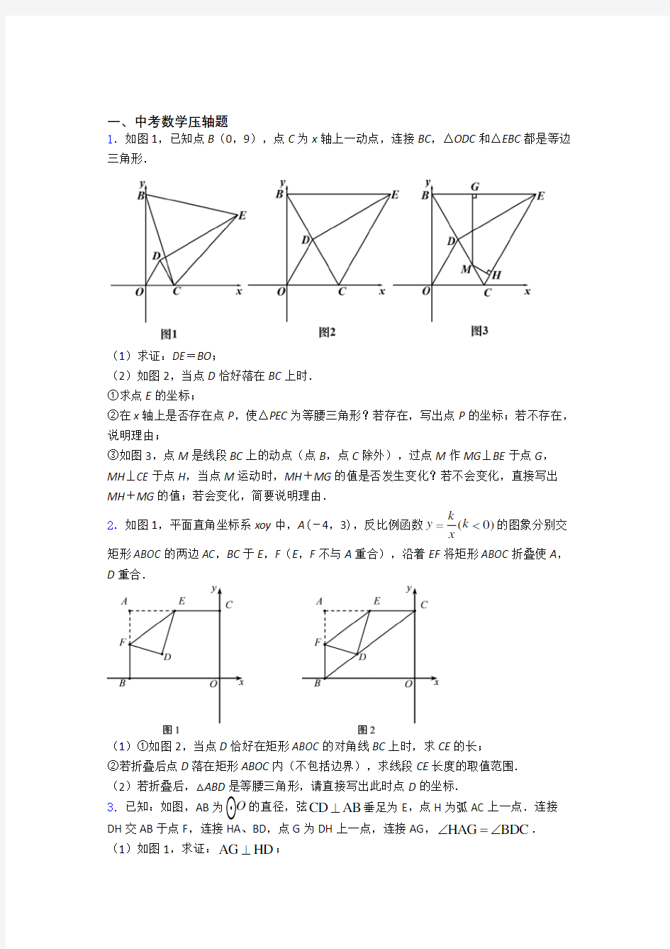 中考数学压轴题测试含答案