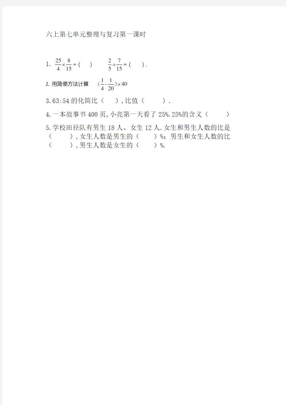 苏教版六年级数学上册练习题及答案：7.1 数的世界(一)