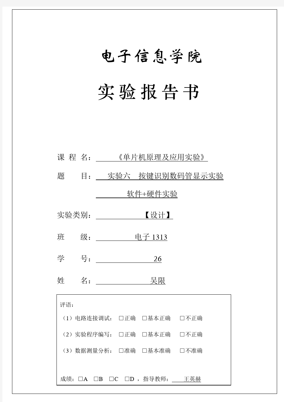 单片机原理与应用实验六_按键识别数码管显示实验