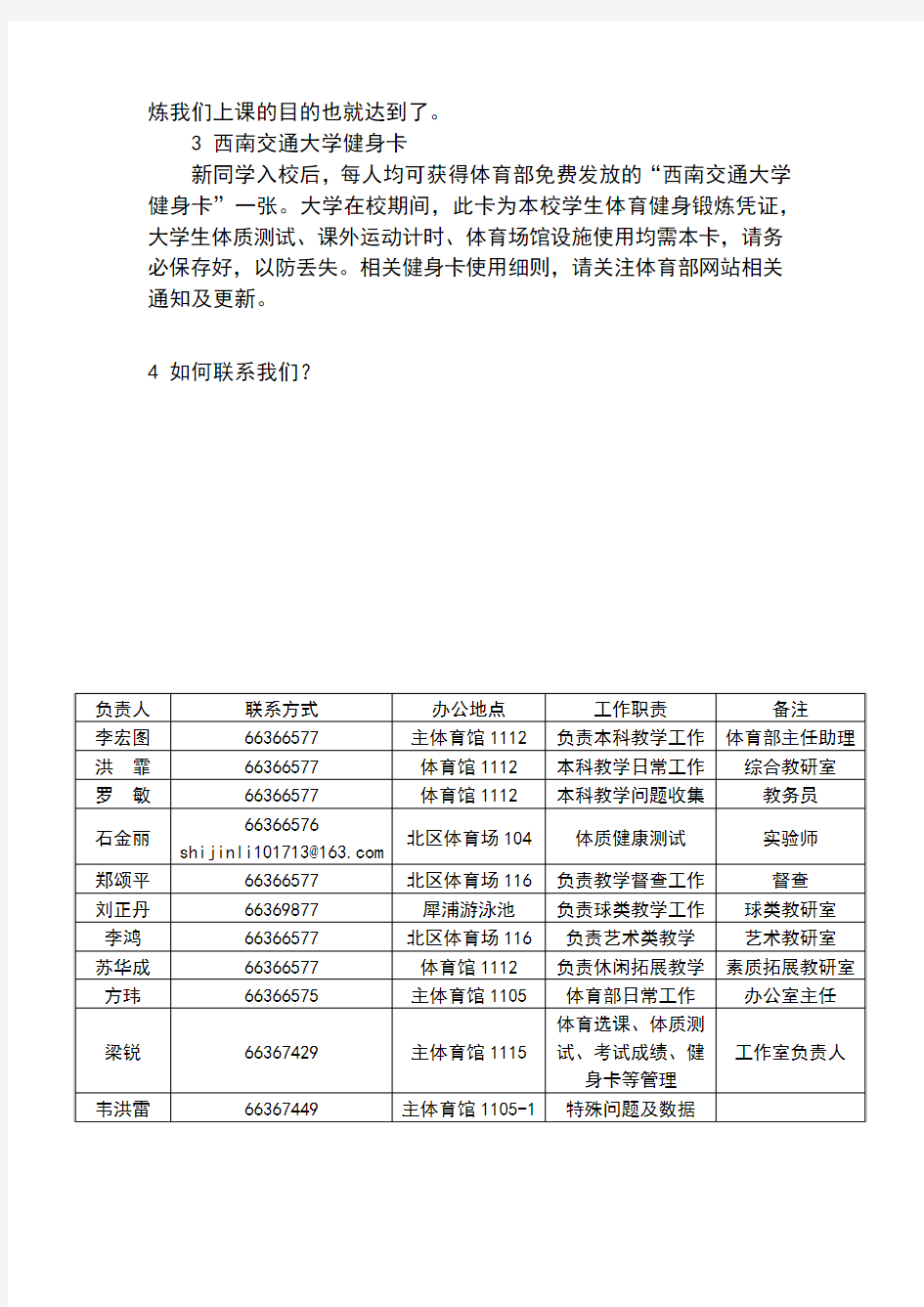 西南交通大学体育课选课指南