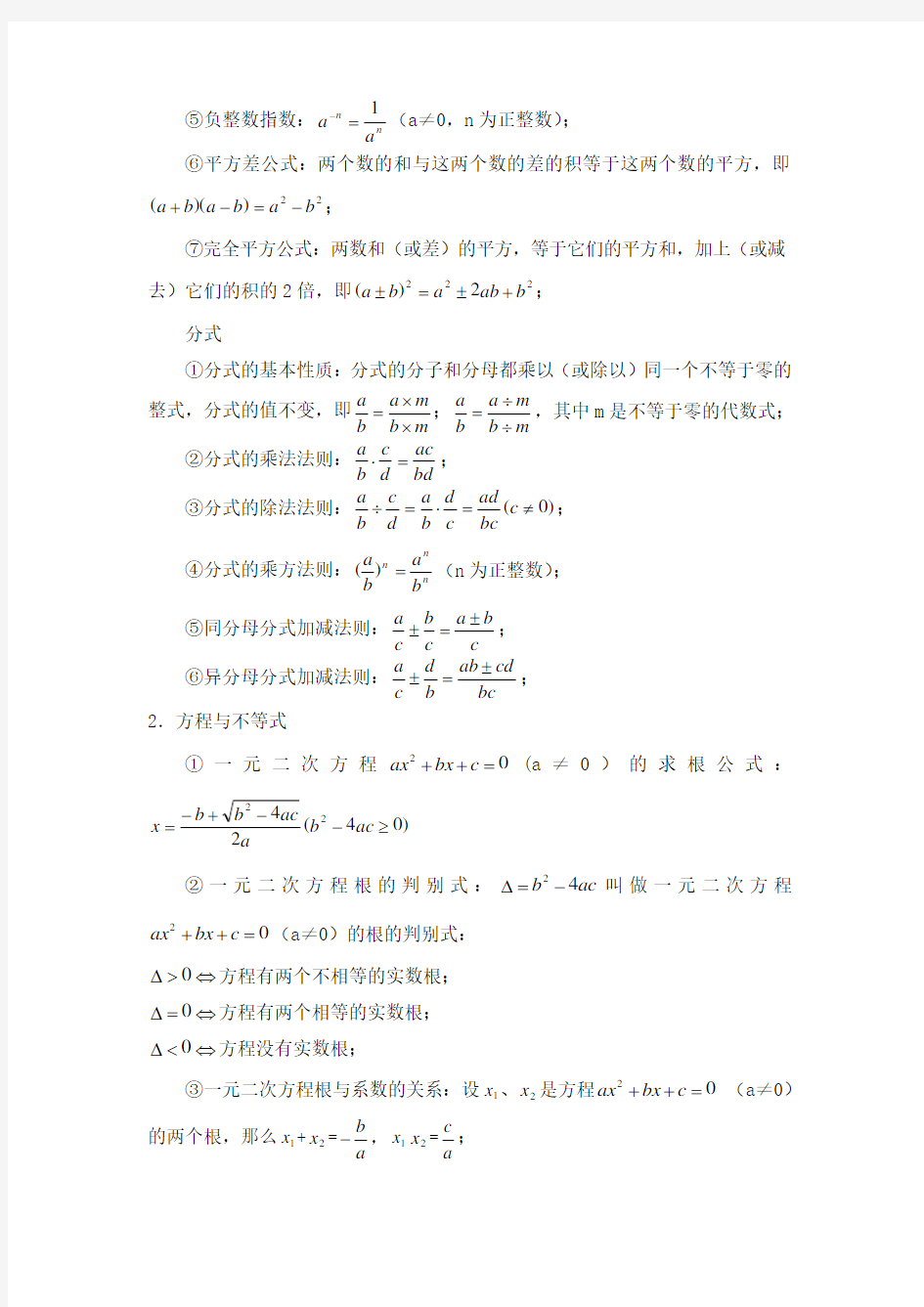 最新最全初中数学定理公式汇编