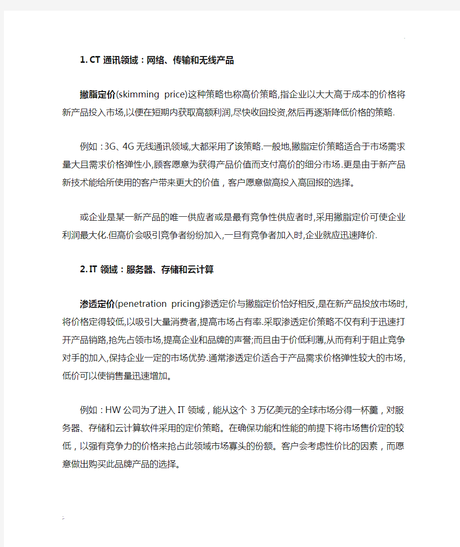 华为公司产品定价