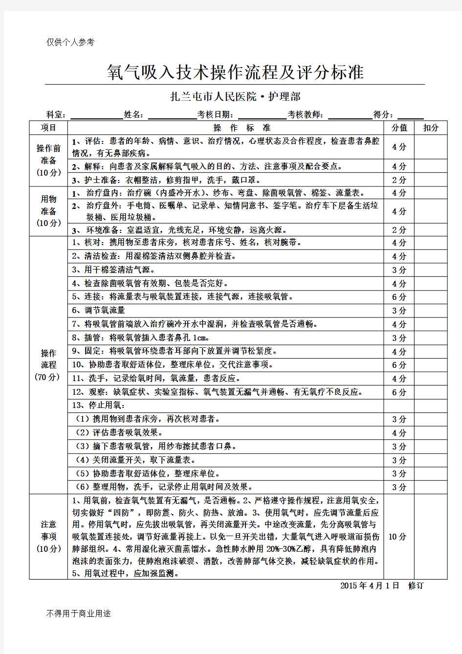 氧气吸入技术操作流程及评分标准