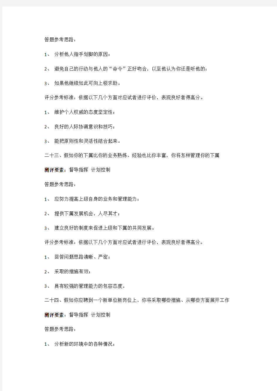 结构化面试题目及评分标准(二)