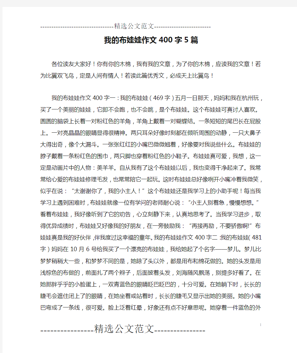 我的布娃娃作文400字5篇