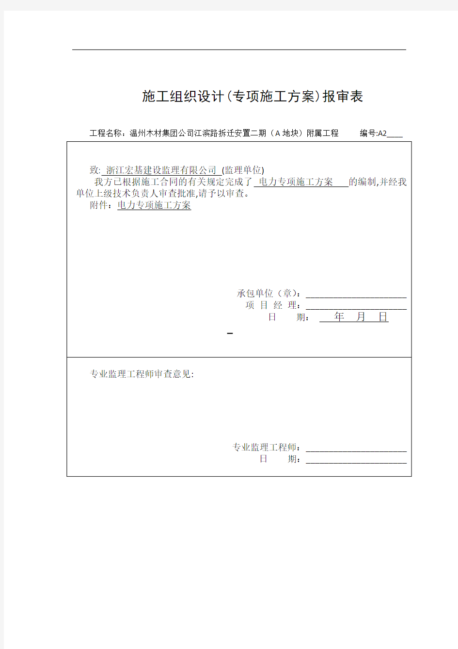 电力、电信管道施工方案