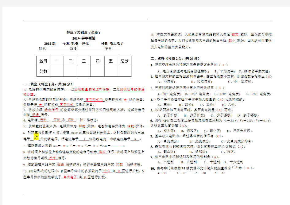 电工电子测验答案