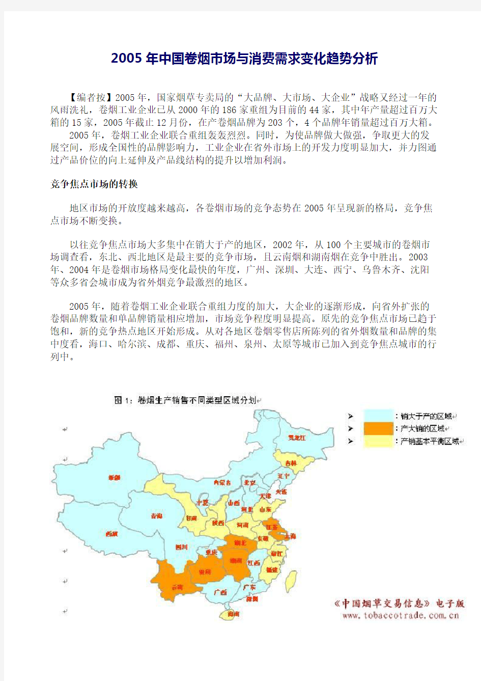 某某年中国卷烟市场与消费需求变化趋势分析