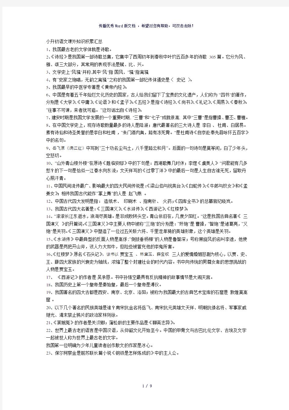 小升初语文课外知识积累汇总