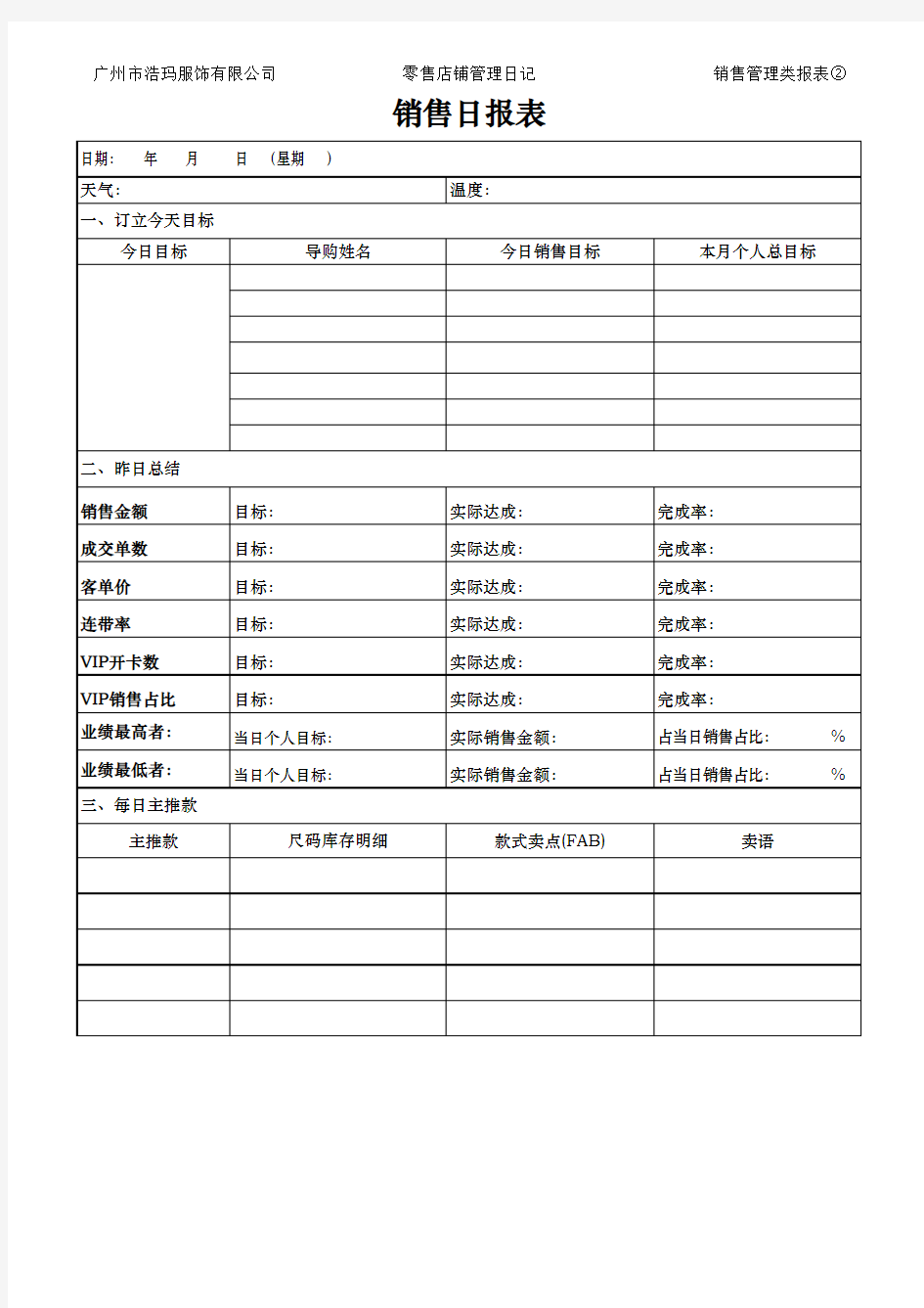 店铺销售日报表8