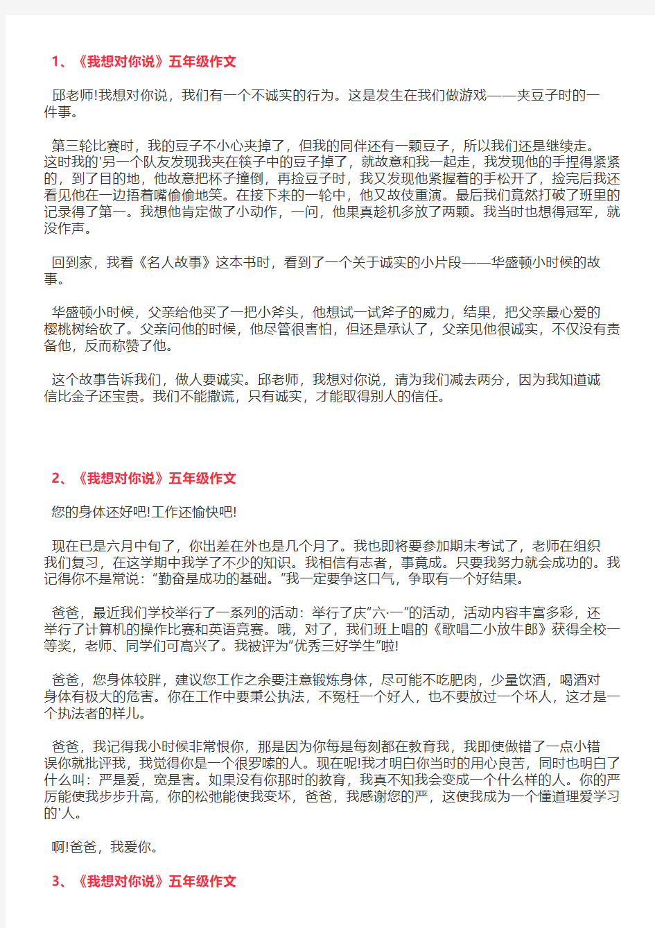 《我想对你说》五年级作文,爸爸妈妈我想对你说