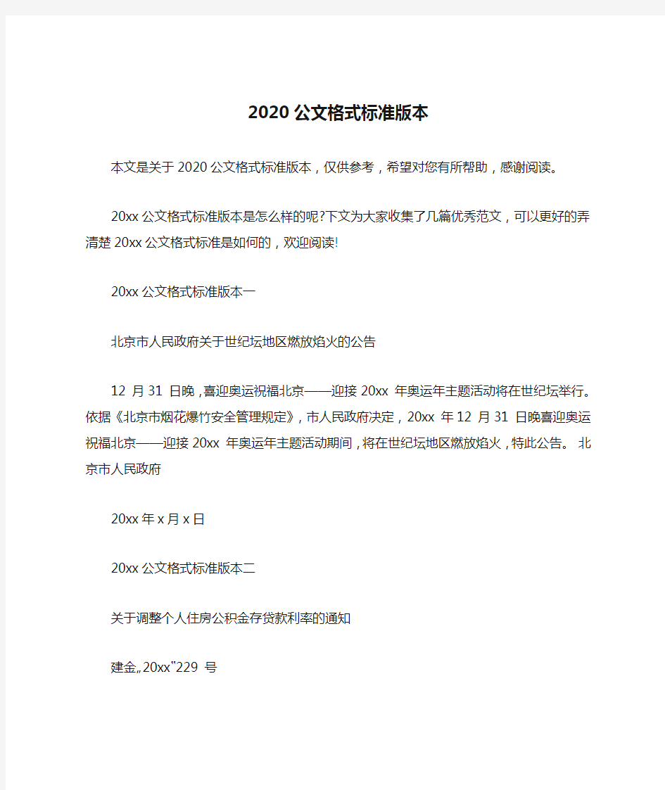 2020公文格式标准版本