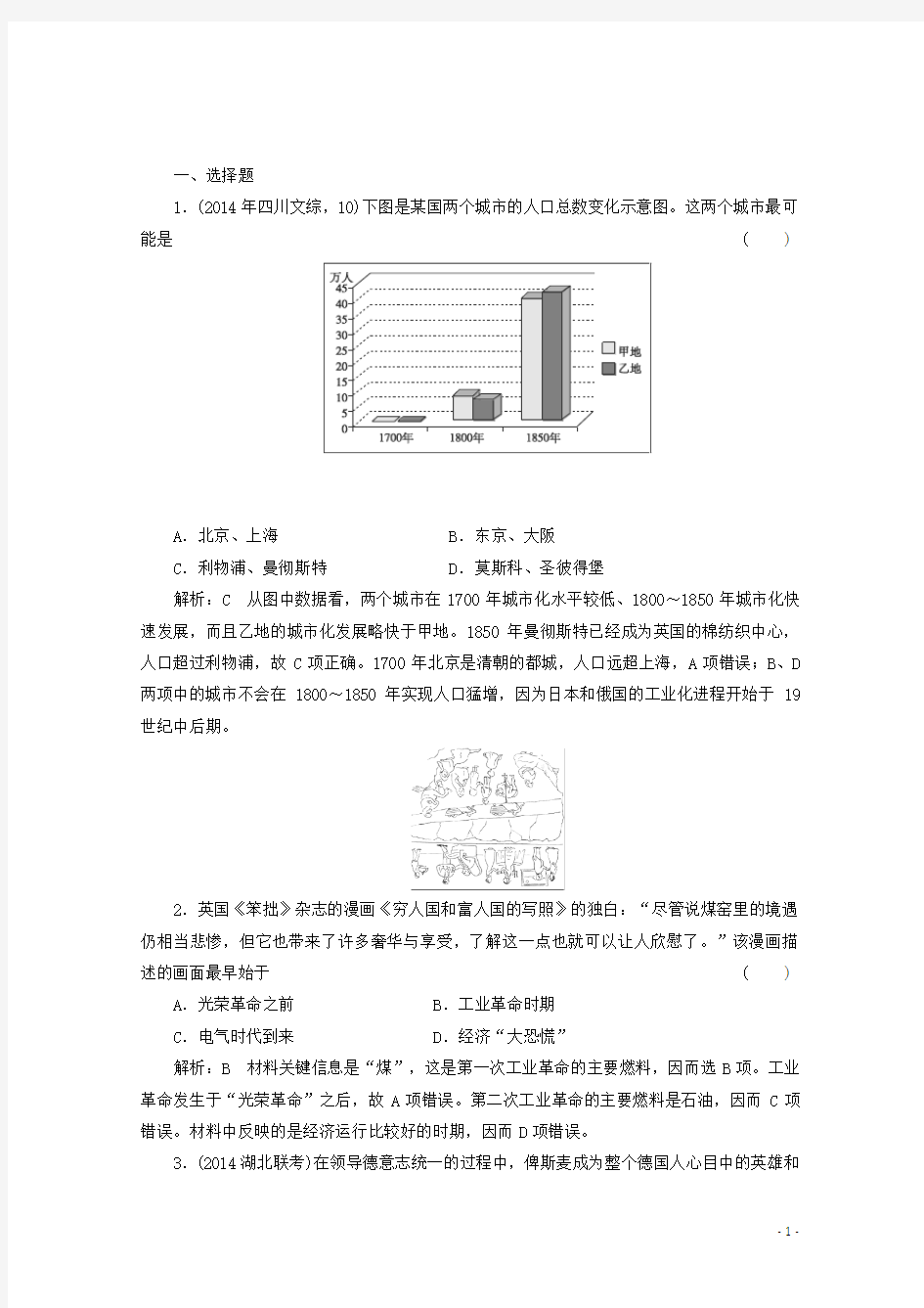 工业革命及资本主义的发展变化(二)