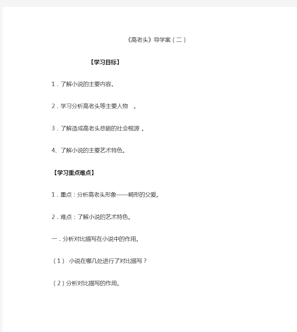 语文知识点人教版语文必修三名著导读《高老头》导学案及答案2-总结