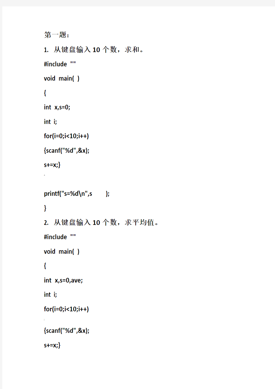 c语言第五章习题答案