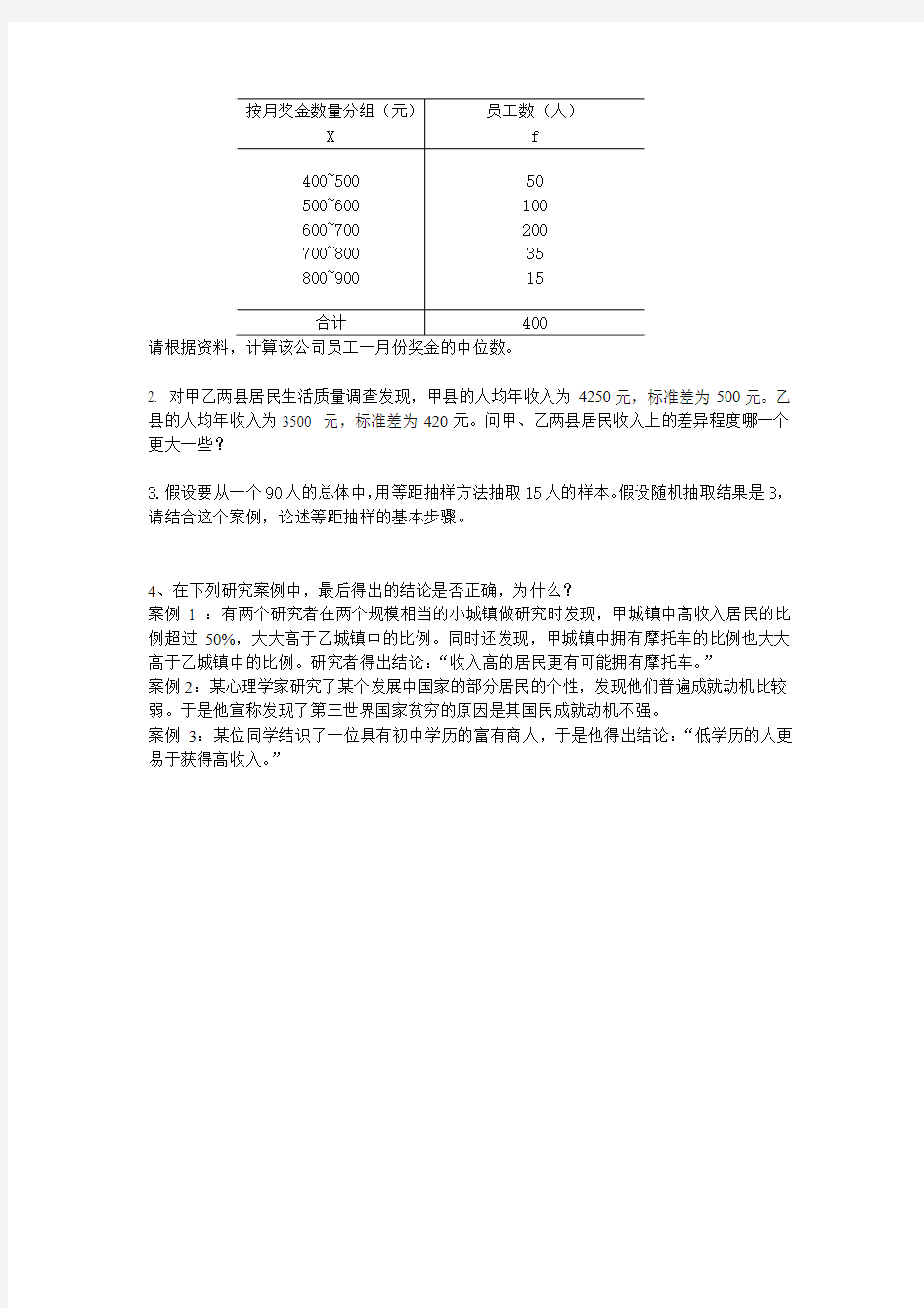 社会调查方法模拟试卷A与答案