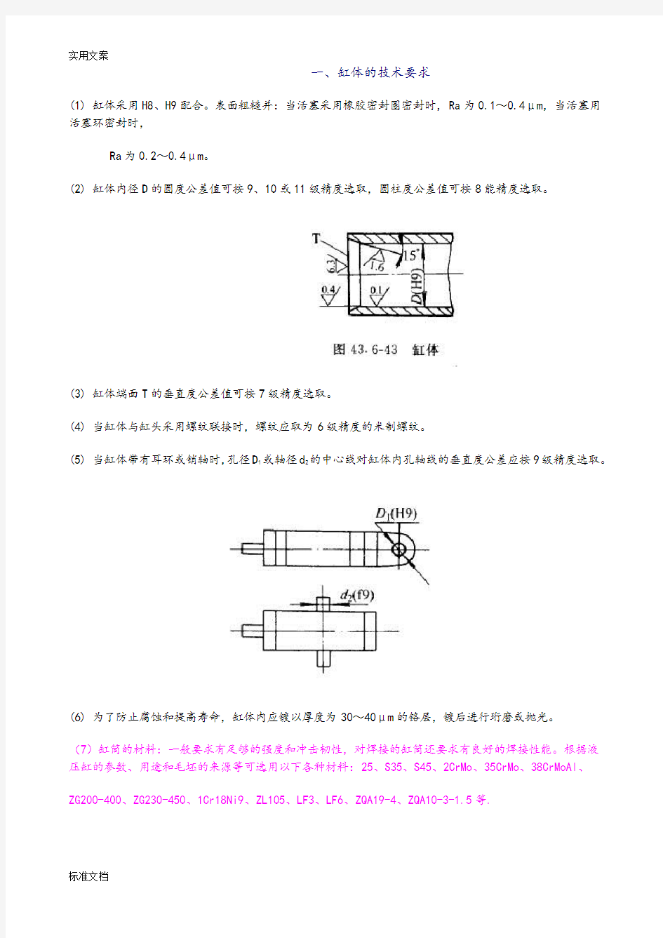 液压缸零部件技术要求