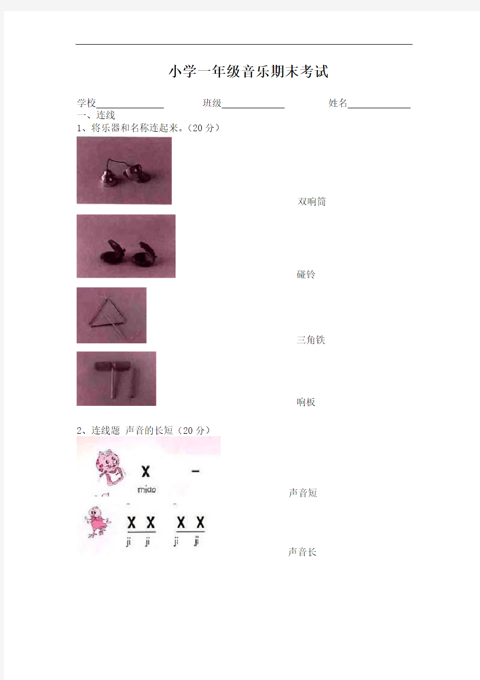 小学一年级音乐期末测试题1