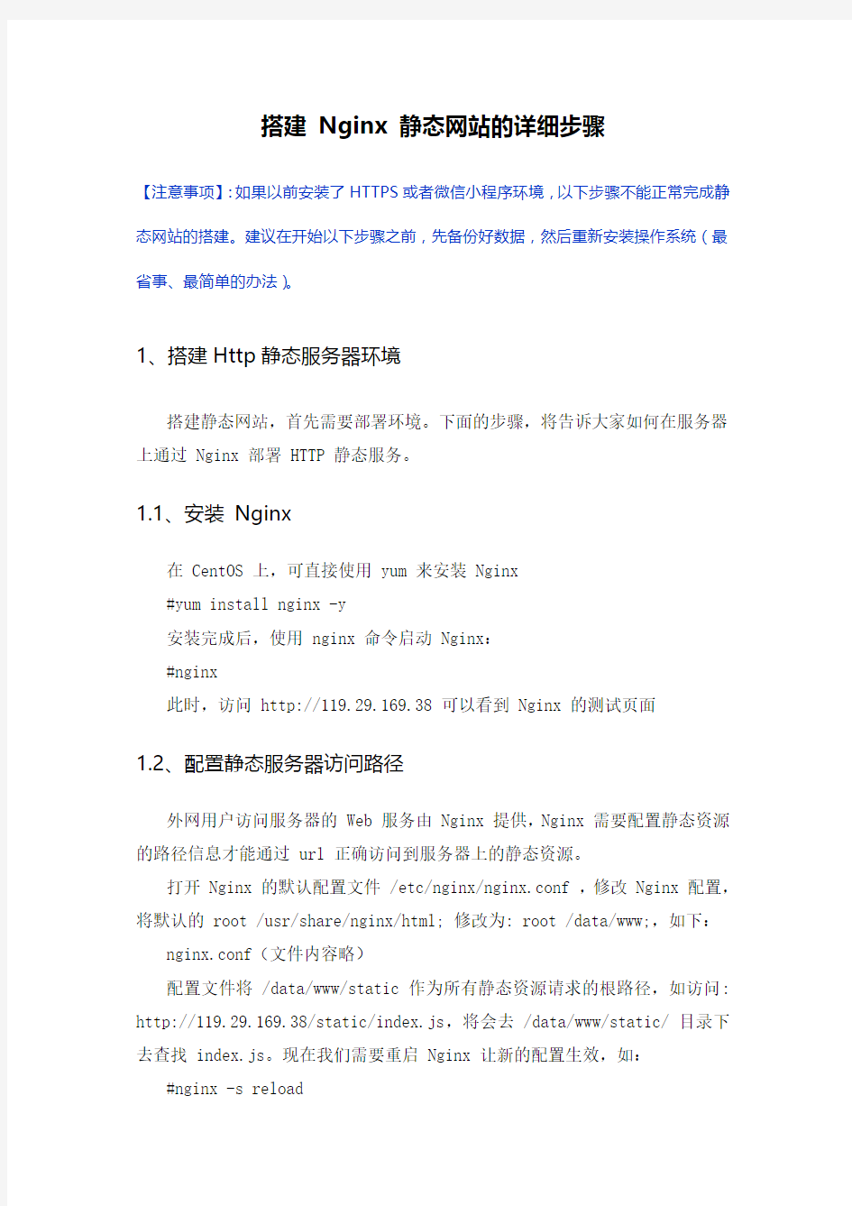 在腾讯云服务器上搭建 Nginx 静态网站的详细步骤