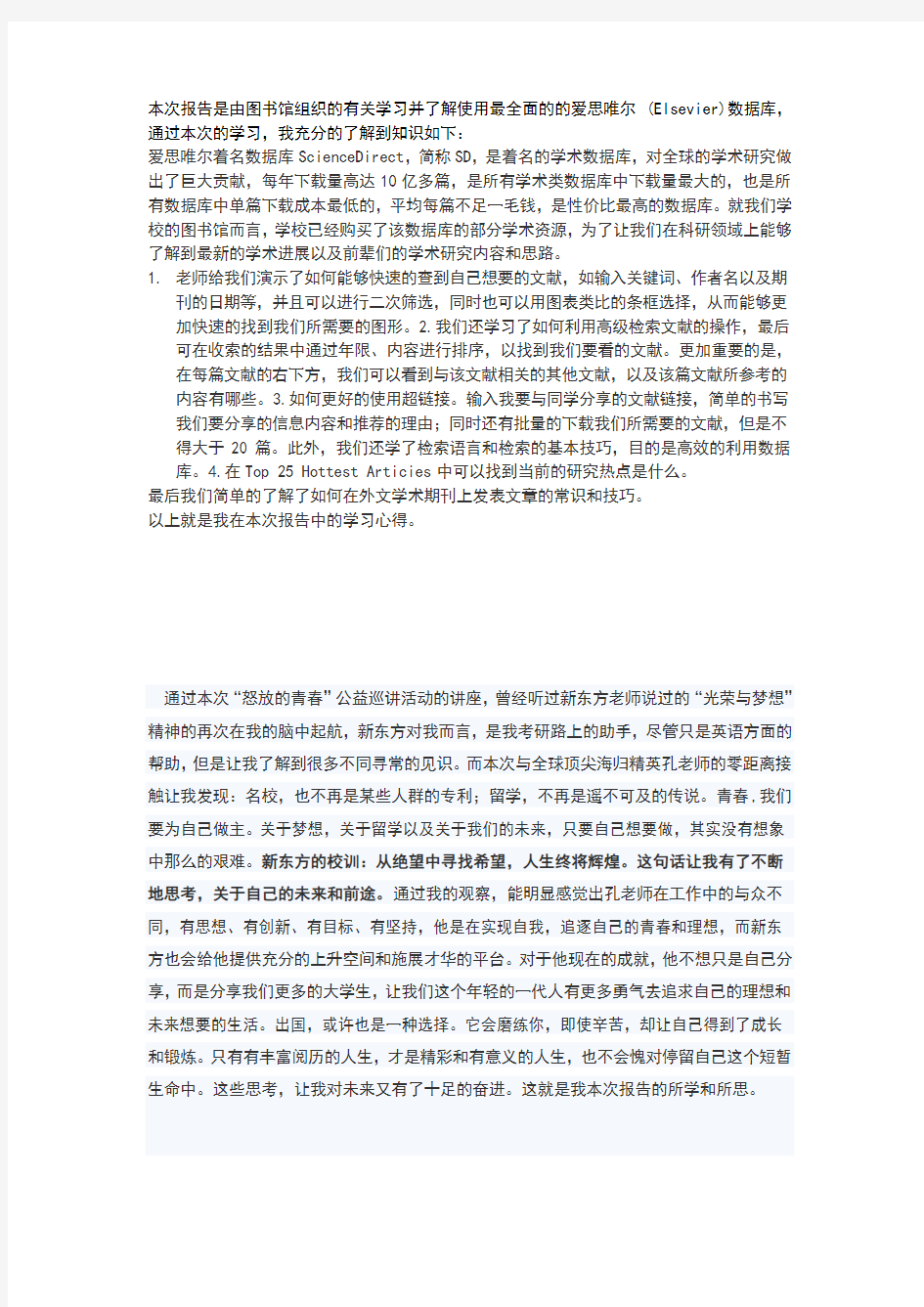 各种学术报告的心得