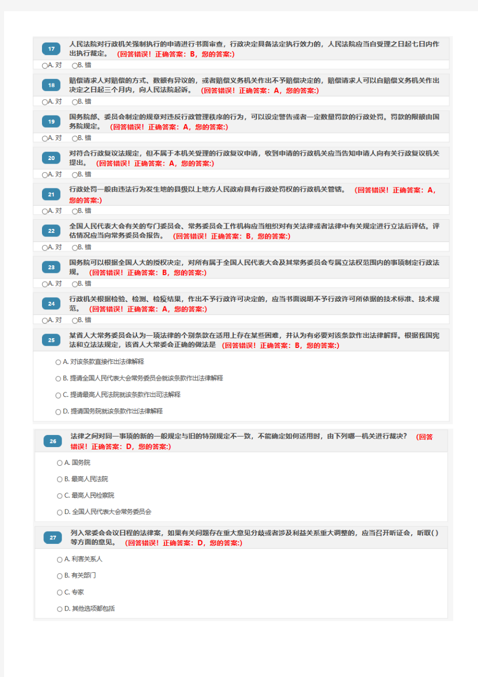 执法资格考试模拟试题3