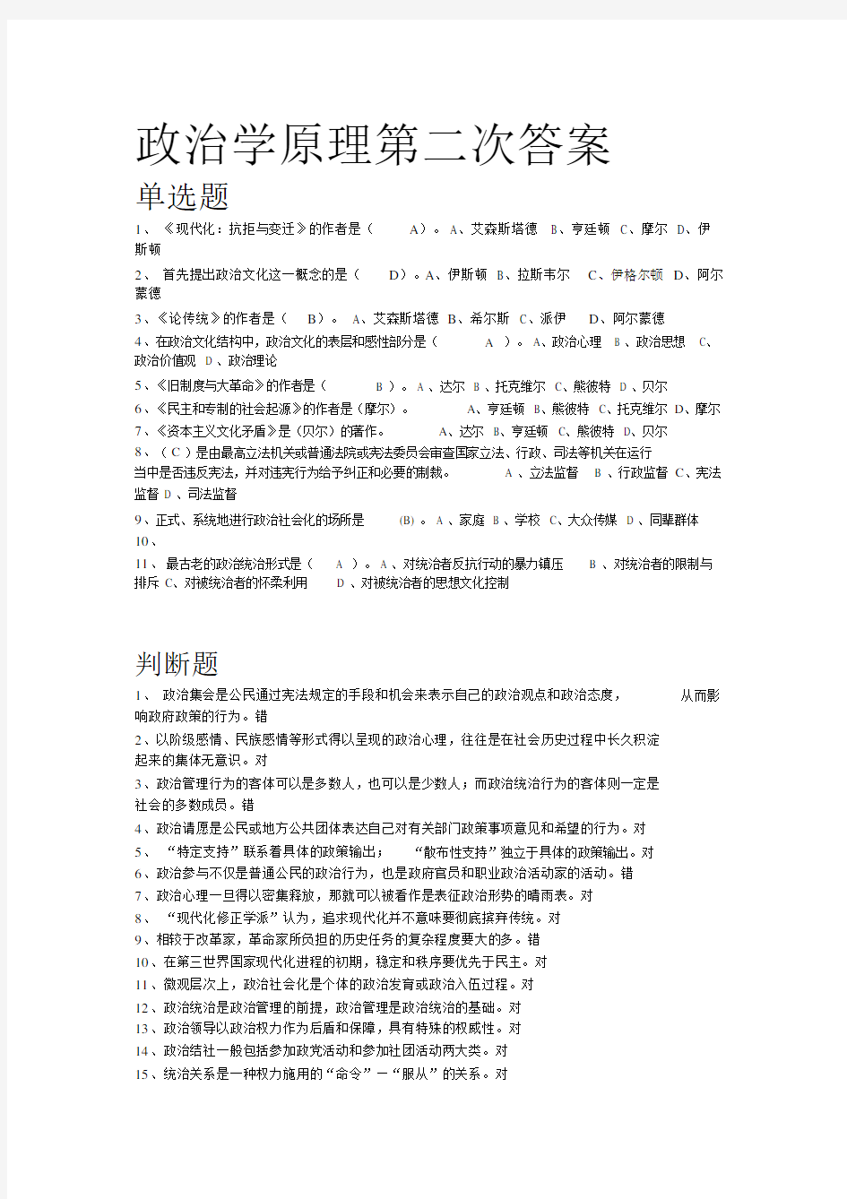 南大网院政治学原理第二次作业答案