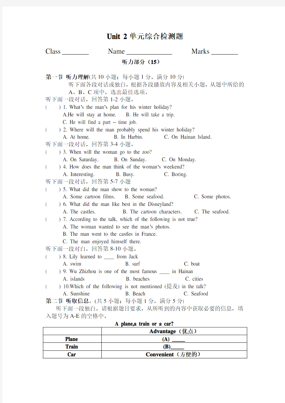 (完整)2017广州新版七年级英语下册Unit2(含答案),推荐文档