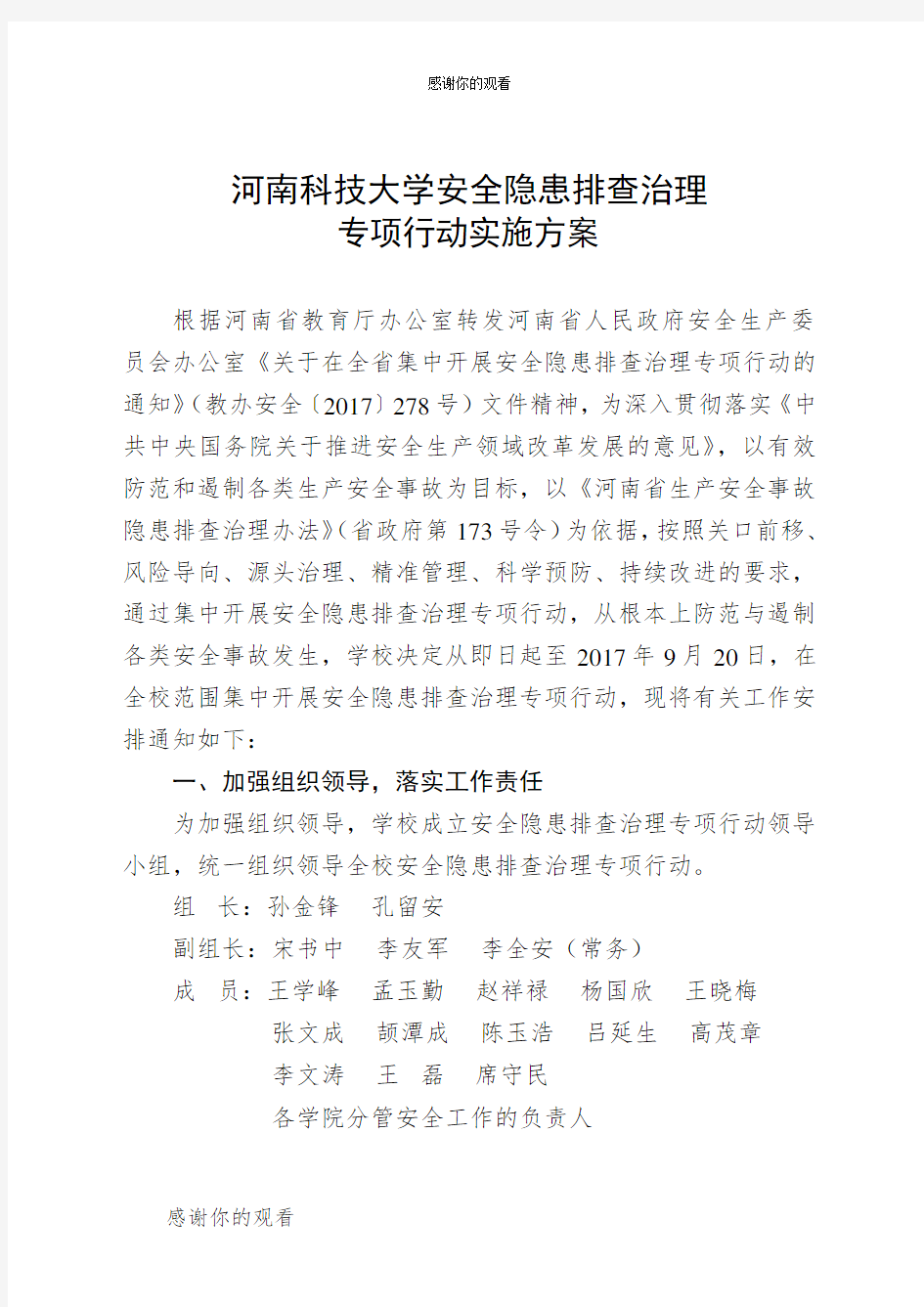 境外非政府组织代表机构年度工作报告 .doc