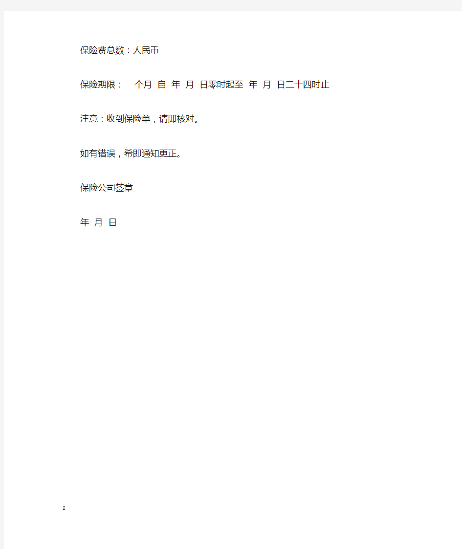 中国人民保险公司船舶保险保险单【新版】