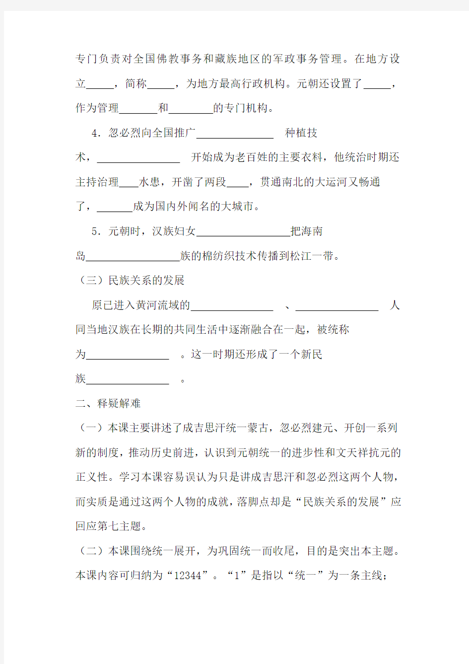 七年级历史成吉思汗与忽必烈