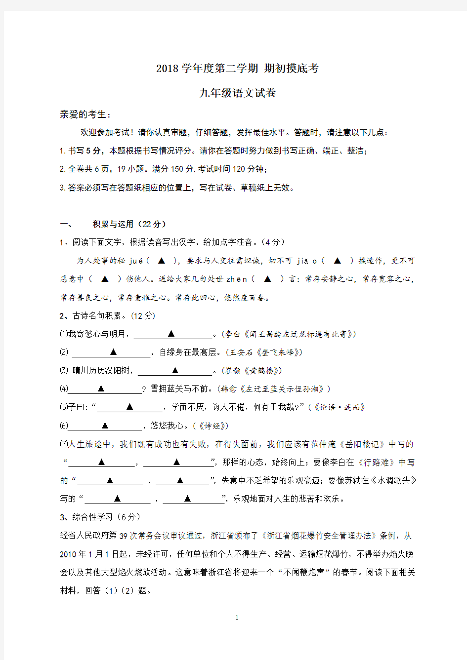 浙江省瑞安市塘下镇罗凤中学2019届九年级下学期开学考试语文试题(参考答案)